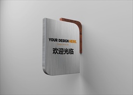 木纹不锈钢门牌办公用品样机