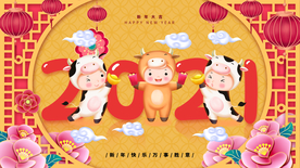 2021 牛年