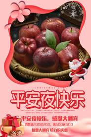 平安夜快乐 苹果