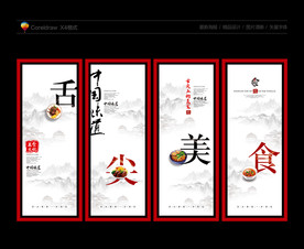 舌尖美食 美食文化 美食展板