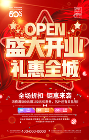 盛大开业