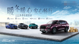 暖冬暖心 安心畅行