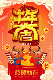 牛年海报 牛年大吉