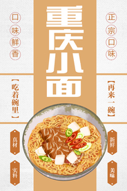 重庆小面