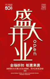 盛大开业