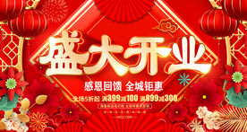 盛大开业