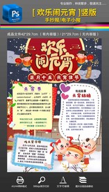 歡樂鬧元宵節(jié)正月十五手抄報小報