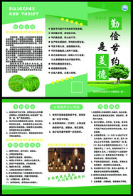 勤儉節(jié)約是美德