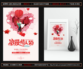 情人節(jié)海報展架展板