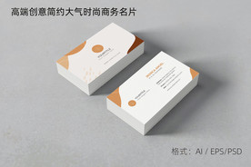 高端创意简约大气时尚商务名片