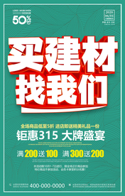 建材