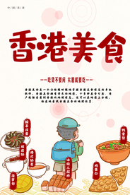 香港美食