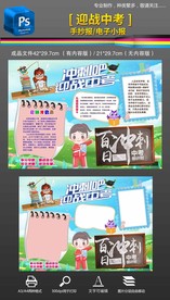 沖刺中考倒計(jì)時(shí)加油手抄報(bào)小報(bào)