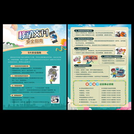 手机支付安全宣传单