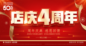 4周年