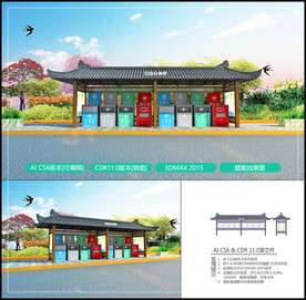 垃圾分类亭 中式垃圾分类站