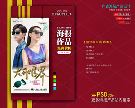 墨镜海报