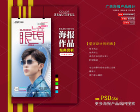 太阳眼镜海报