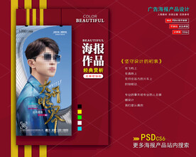墨镜海报