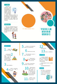 學(xué)齡前兒童肥胖患者健康指引