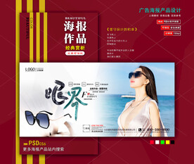 墨镜海报