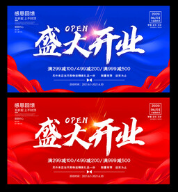盛大开业
