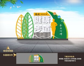 健康步道