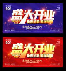 盛大开业