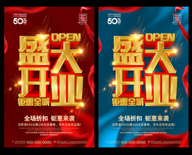 盛大开业