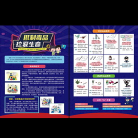 禁毒宣传单