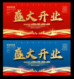 盛大开业