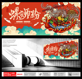 螺螄粉