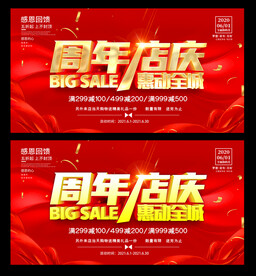 周年庆