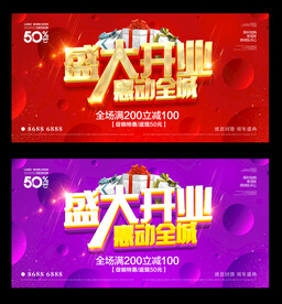 盛大开业