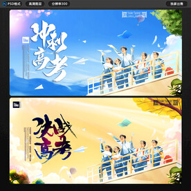 沖刺高考
