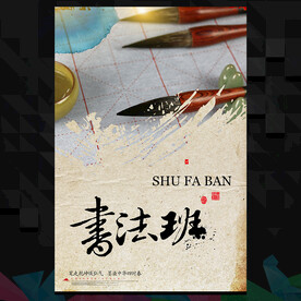 書(shū)法  