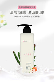 香蜜桃果香沐浴露