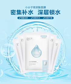 補(bǔ)水面膜海報(bào)