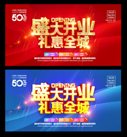 盛大开业