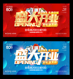 盛大开业