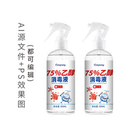 75%乙醇 酒精消毒液