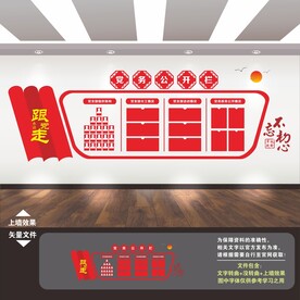 党务公开栏