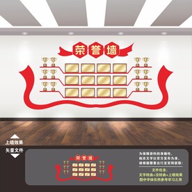 荣誉墙