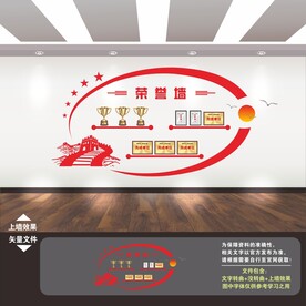 荣誉墙