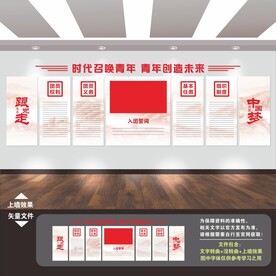 共产主义青年团文化墙