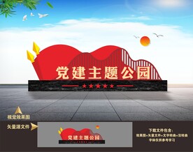 党建户外雕塑