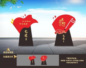 党建小品