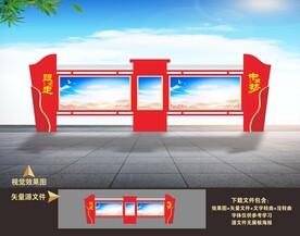 社区宣传栏