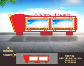党建宣传栏