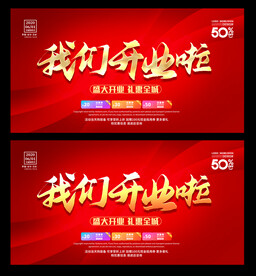 盛大开业